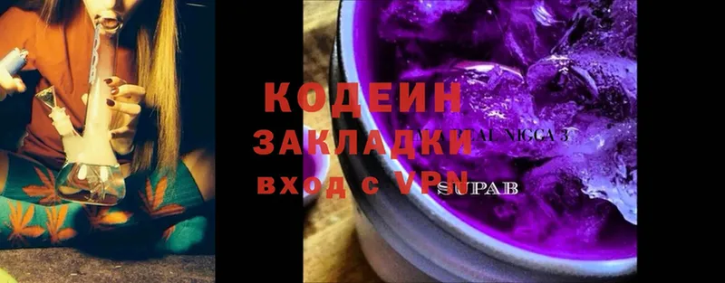 Кодеин напиток Lean (лин)  продажа наркотиков  Буинск 